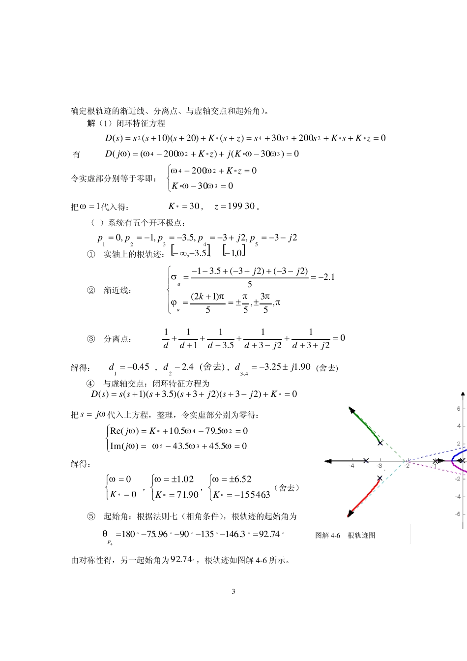 自控根轨迹法习题及答案_第3页
