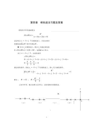 自控根轨迹法习题及答案