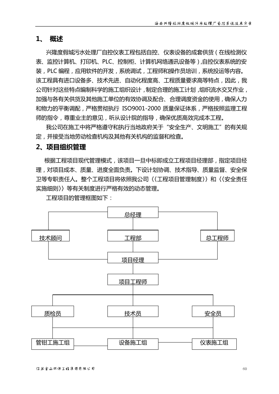自控施工组织设计_第2页