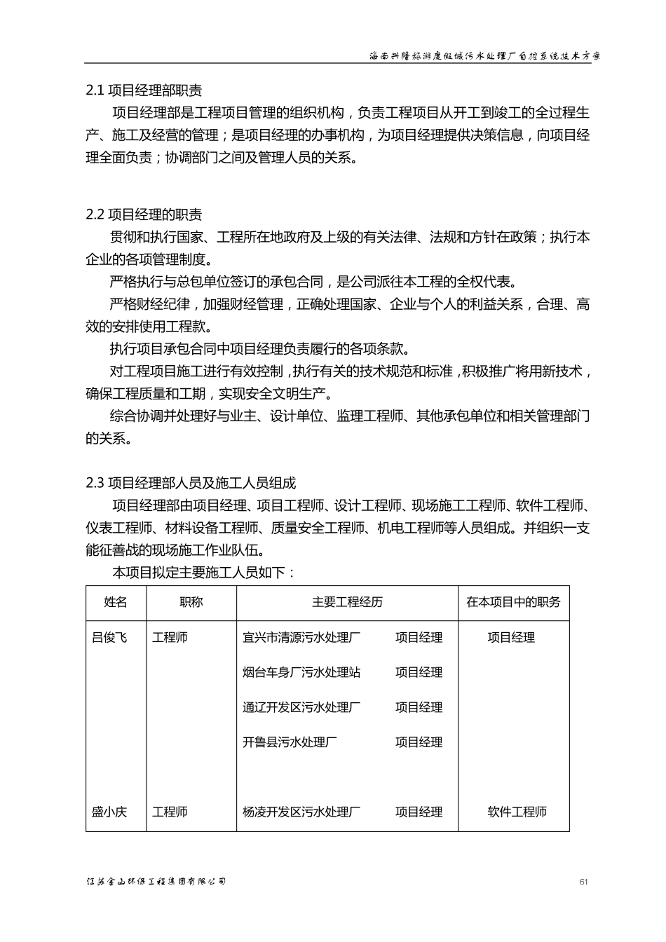 自控施工组织设计_第3页