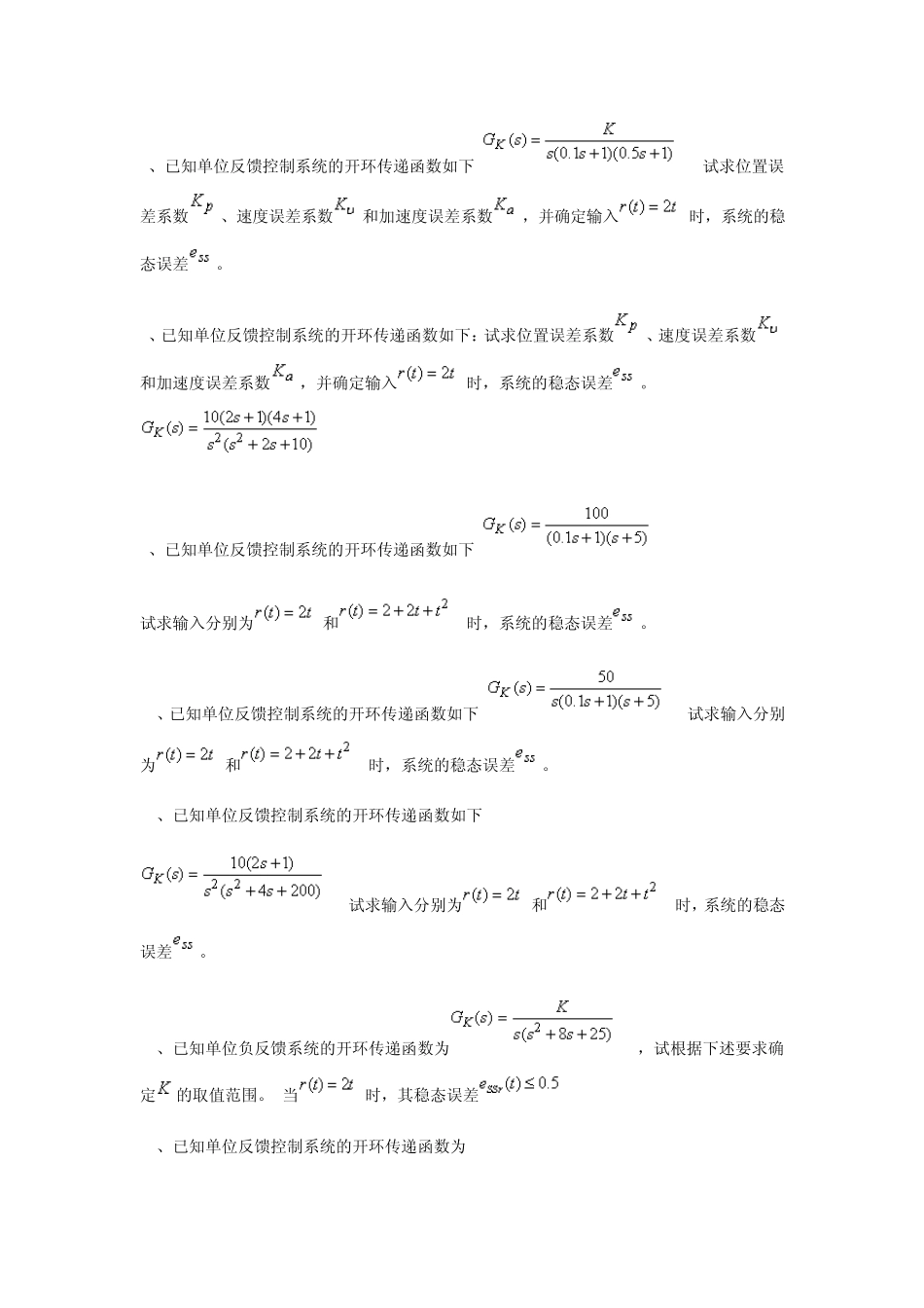 自控第三章习题_第2页