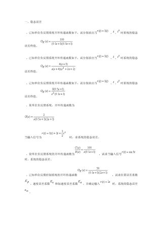 自控第三章习题