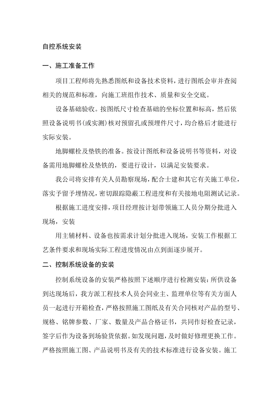自控系统安装_第1页