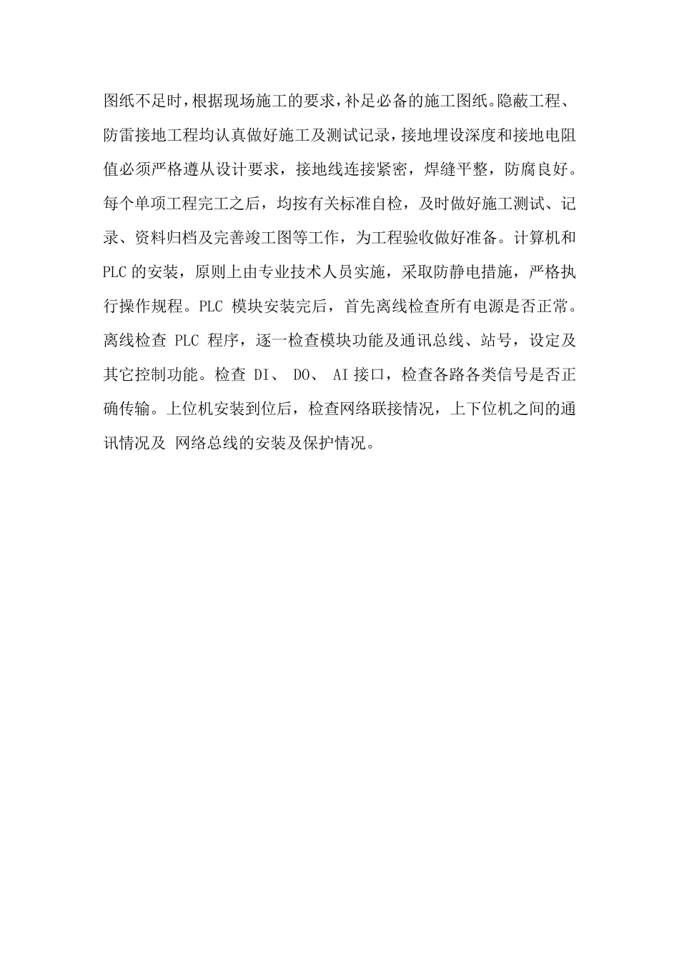 自控系统安装_第2页