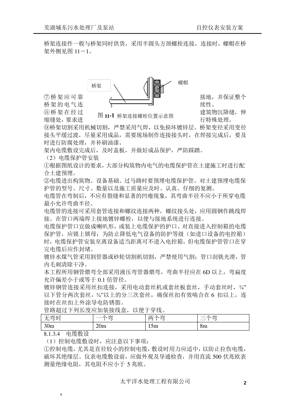 自控系统安装工程施工方案_第2页
