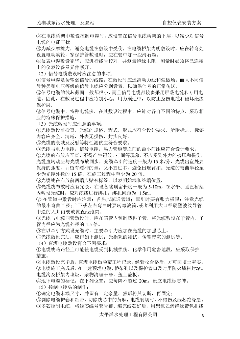 自控系统安装工程施工方案_第3页