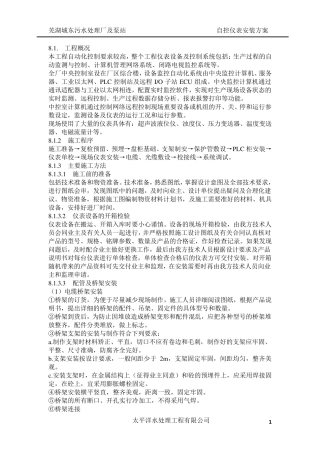 自控系统安装工程施工方案