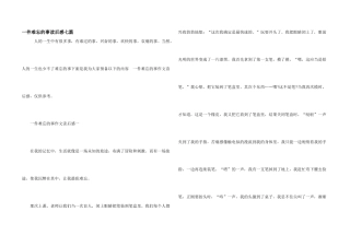 一件难忘的事读后感七篇