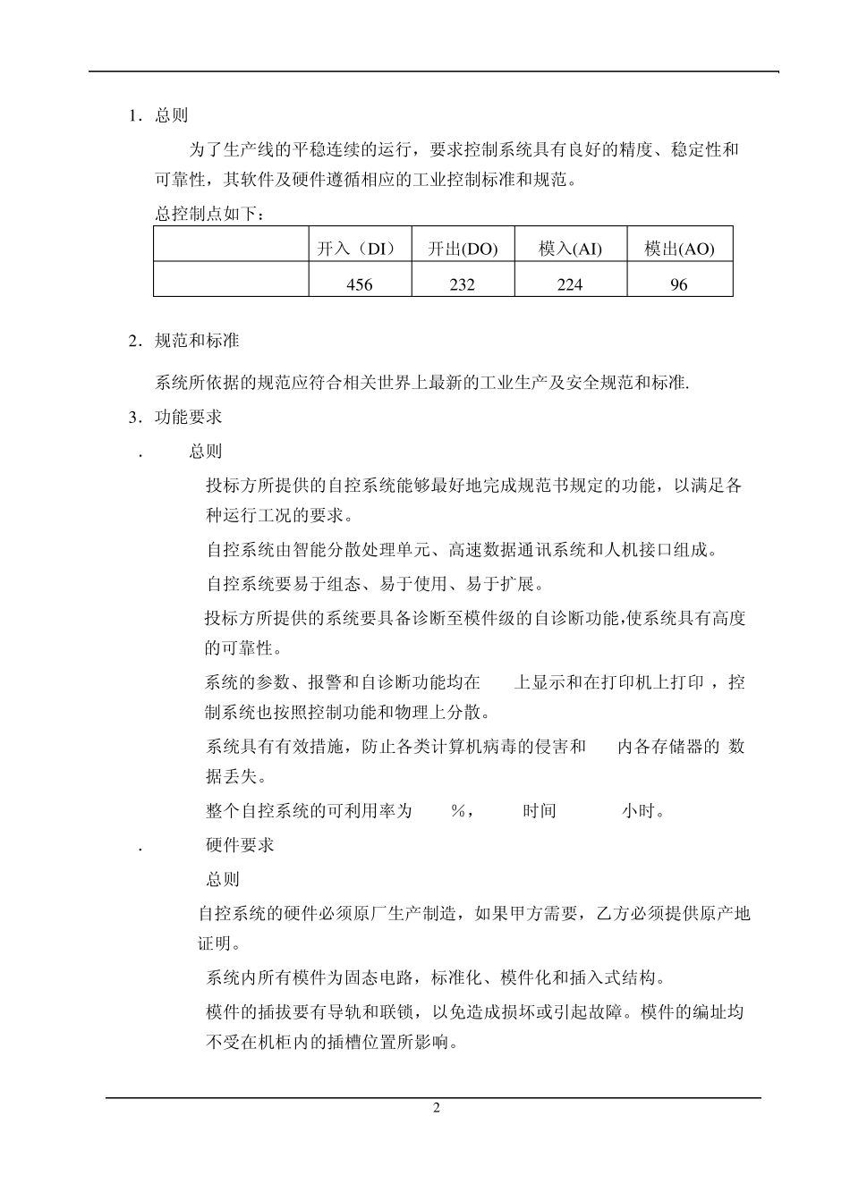 自控系统技术规范_第2页