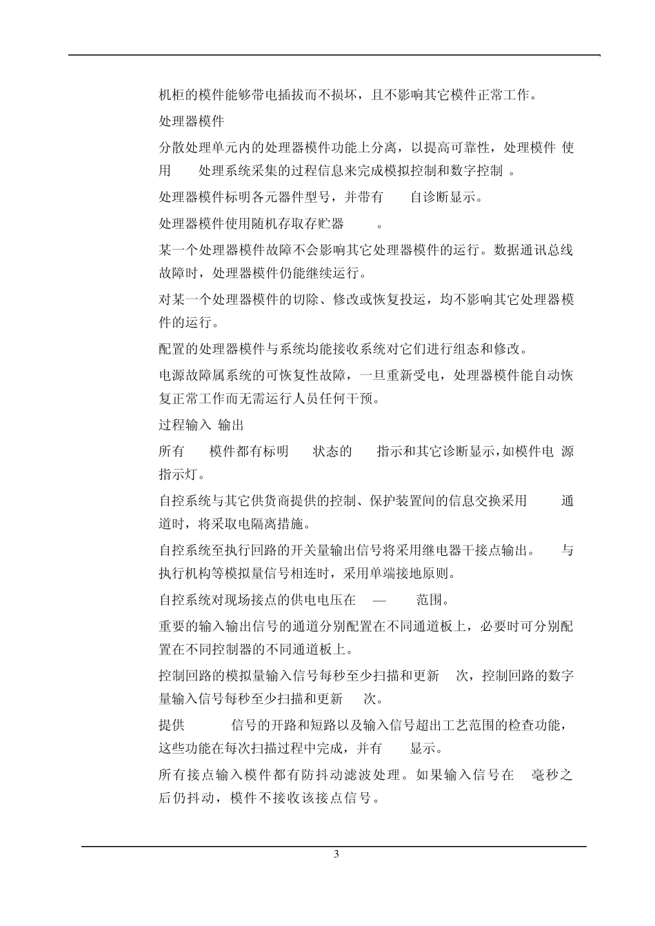 自控系统技术规范_第3页