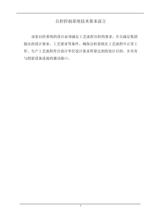 自控系统技术规范