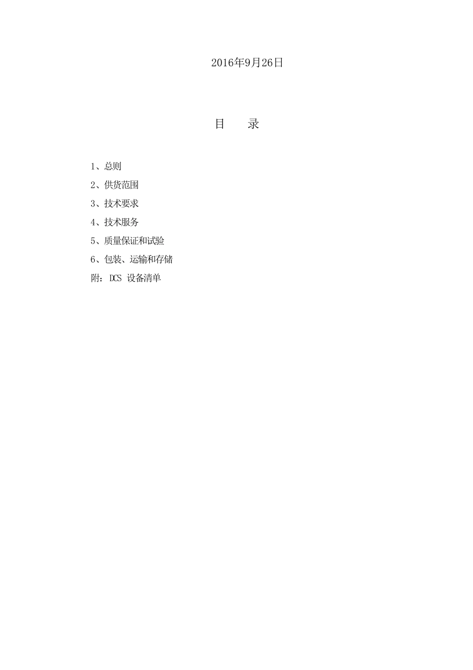 自控系统技术协议书_第2页