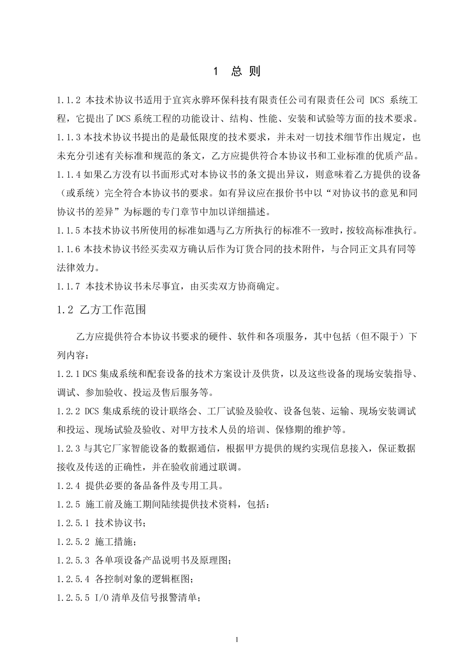 自控系统技术协议书_第3页