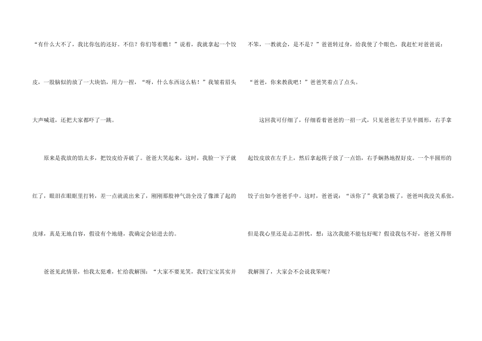 一件难忘的小事记叙文_第2页