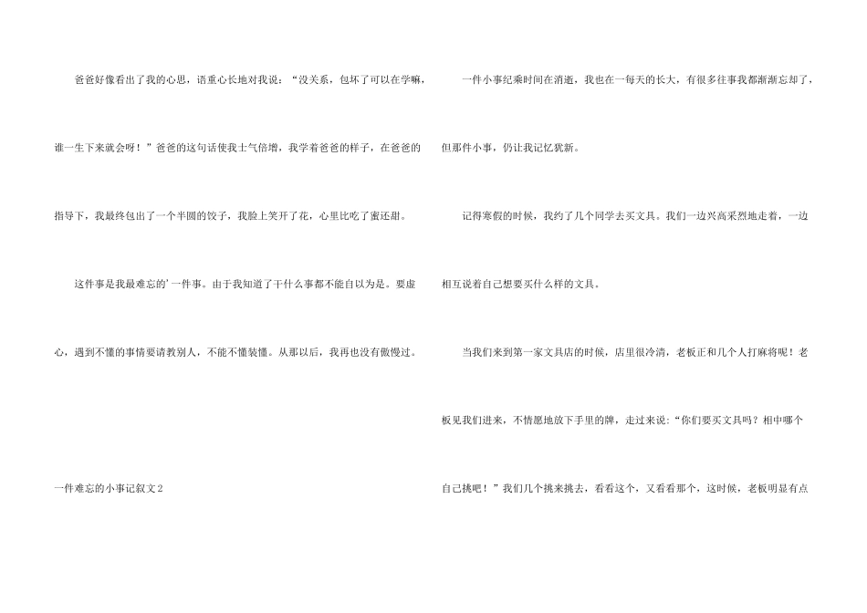 一件难忘的小事记叙文_第3页