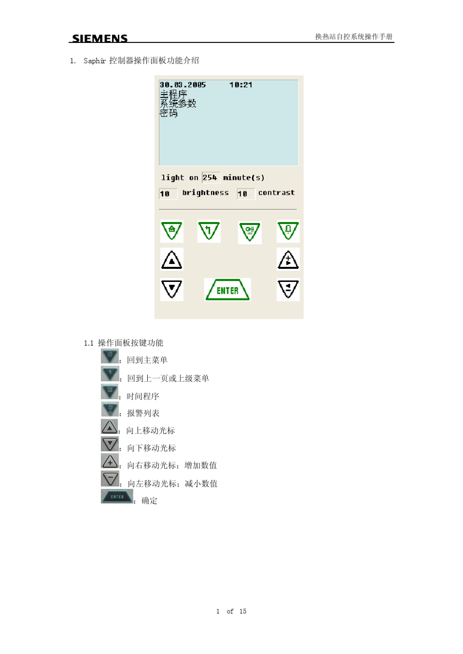 自控系统换热站操作手册_第1页