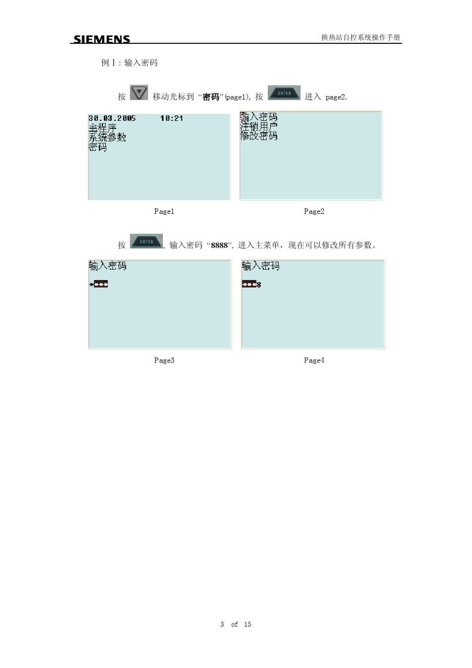 自控系统换热站操作手册_第3页