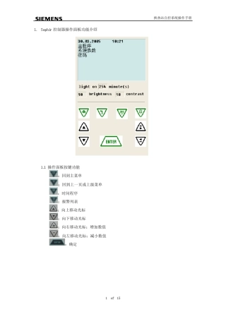 自控系统换热站操作手册
