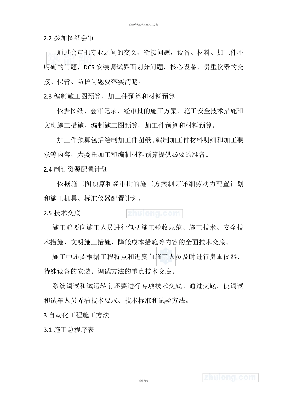 自控系统施工方案_第2页