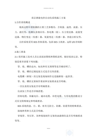 自控系统施工方案