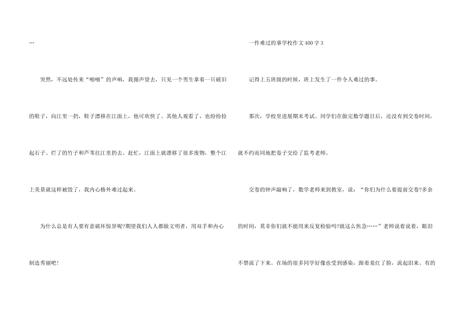 一件难过的事小学400字_第3页