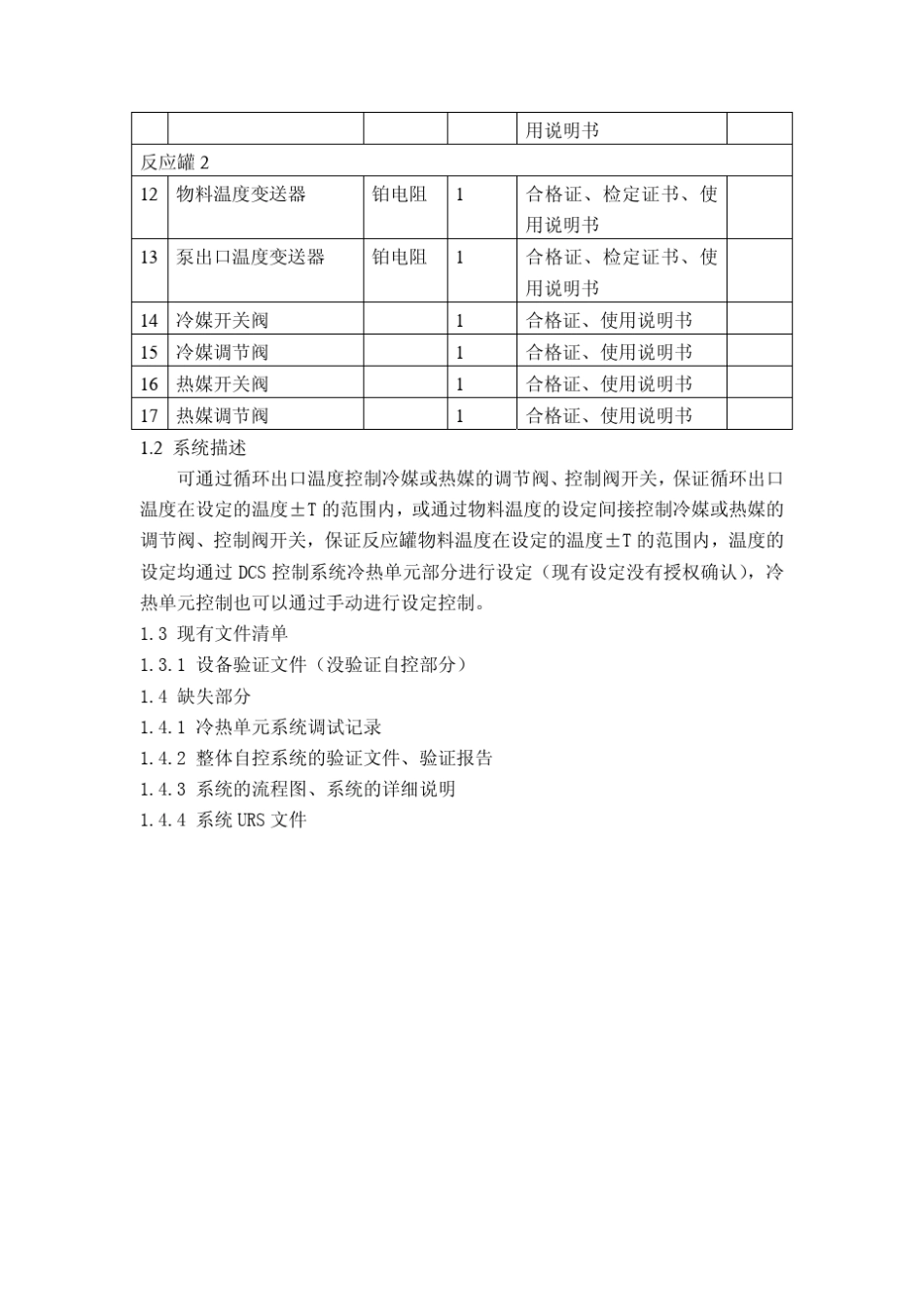 自控系统验证资料_第2页