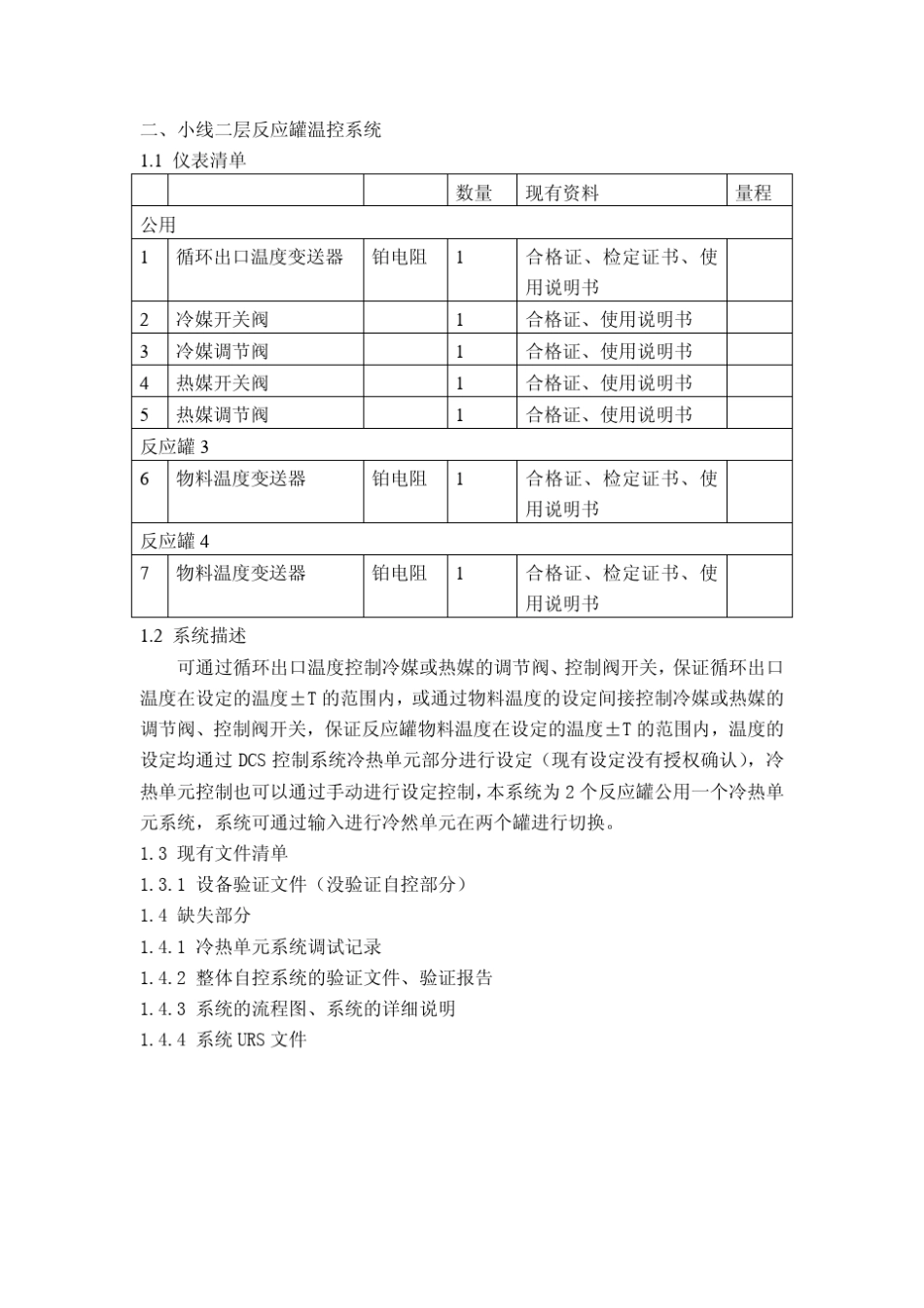 自控系统验证资料_第3页