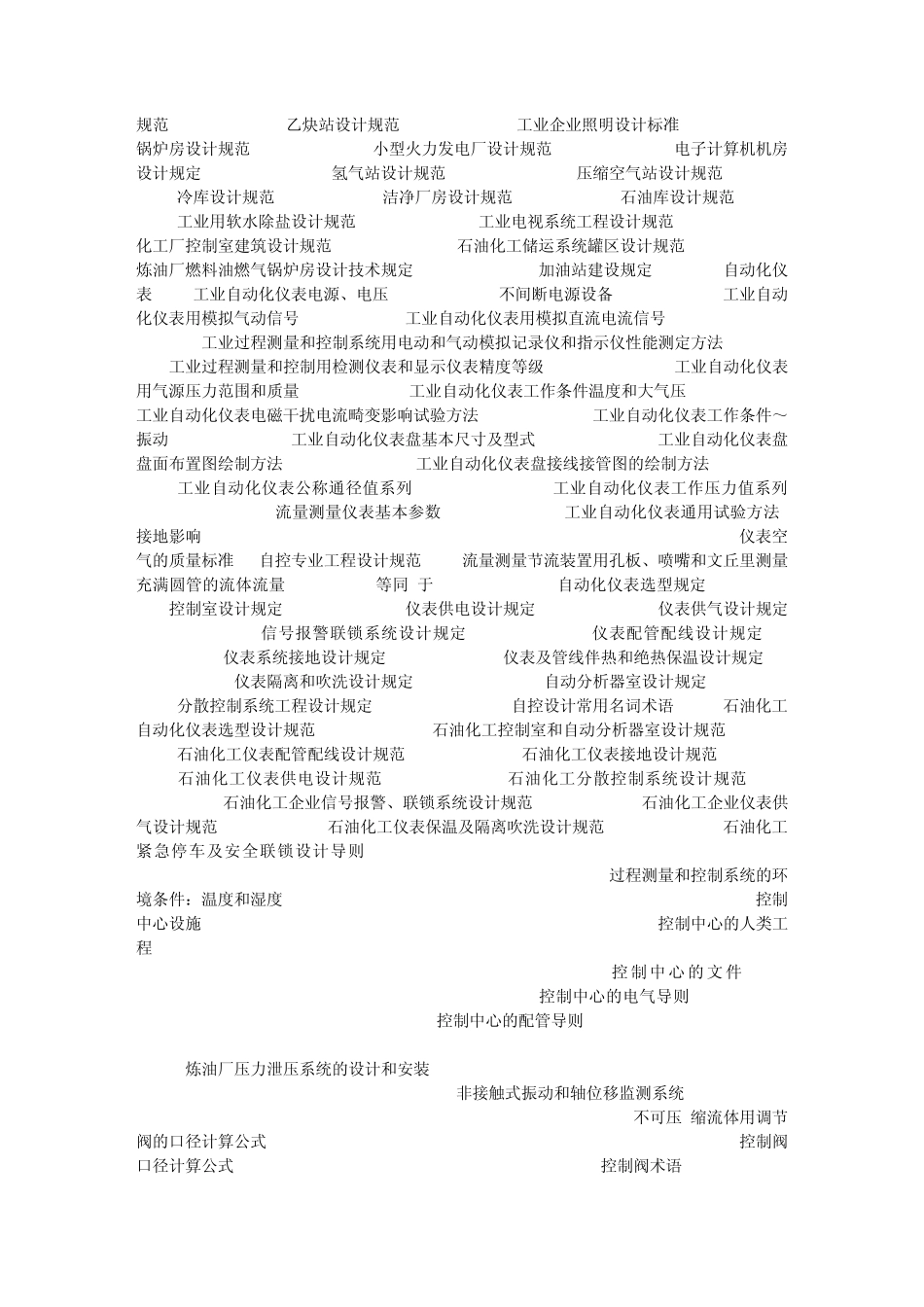 自控设计规范总汇_第2页