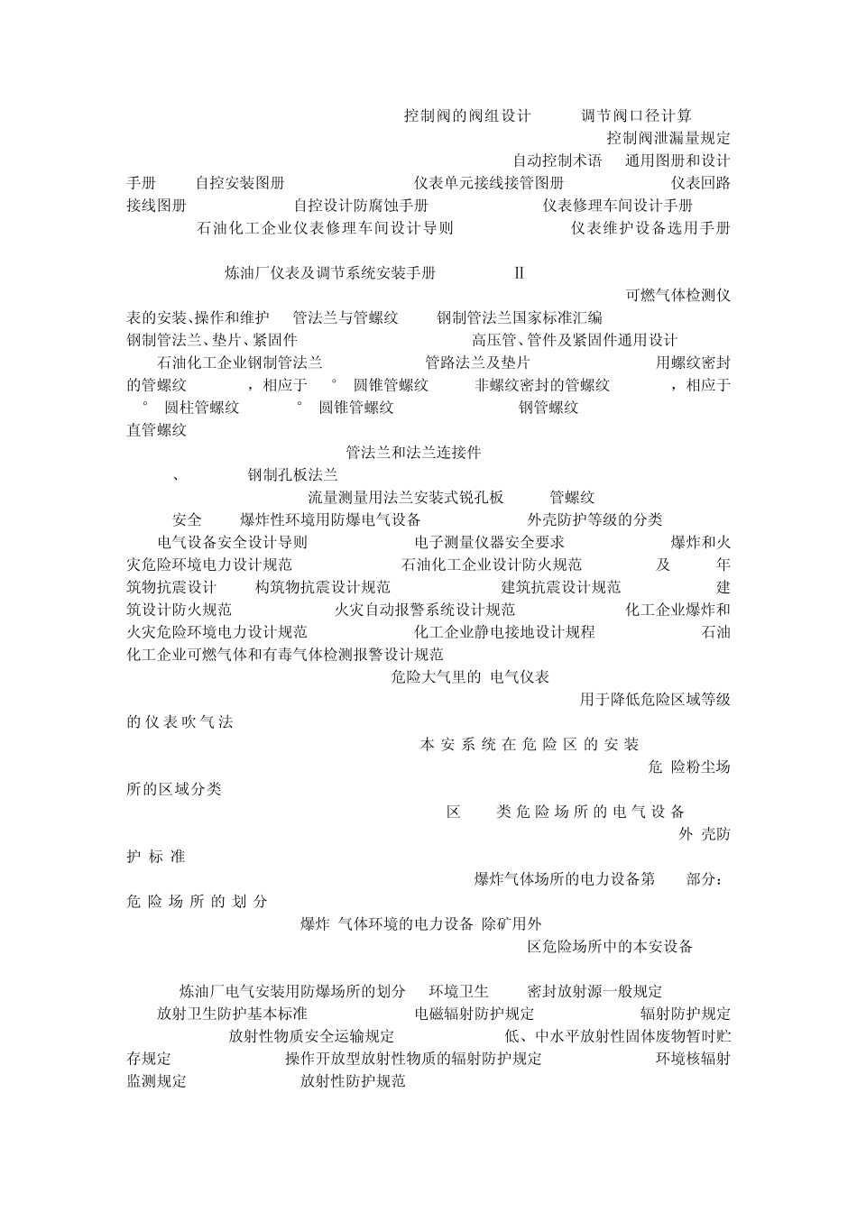 自控设计规范总汇_第3页