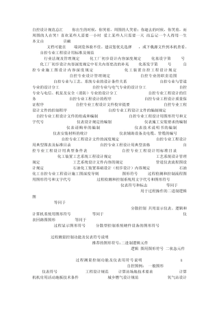 自控设计规范总汇