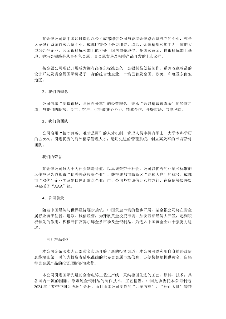 一份xxx公司的网络营销策划书范文_第3页