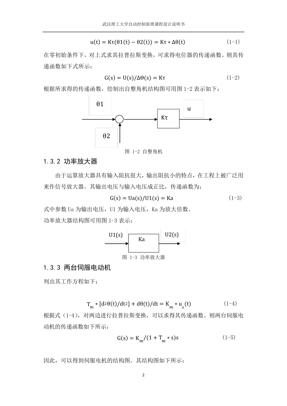 自控课程设计(位置随动系统)_第2页