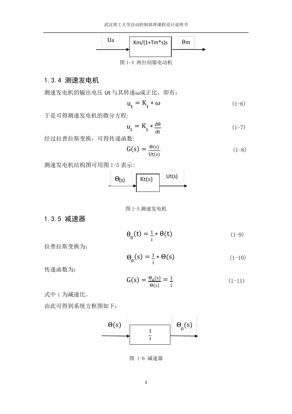 自控课程设计(位置随动系统)_第3页