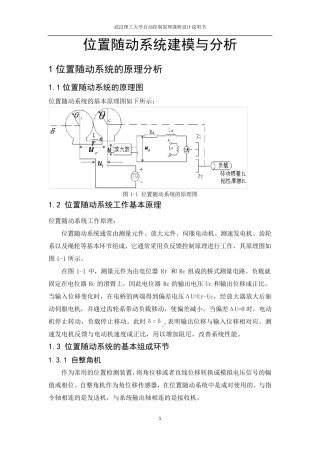 自控课程设计(位置随动系统)
