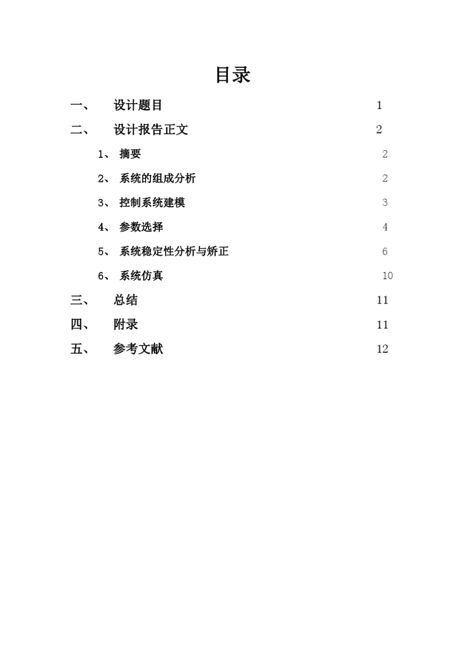 自控课程设计液位控制系统_第2页