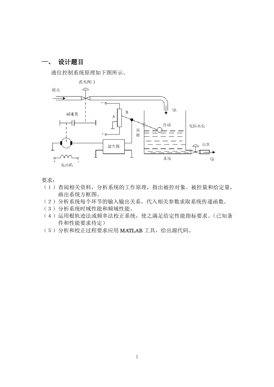 自控课程设计液位控制系统_第3页