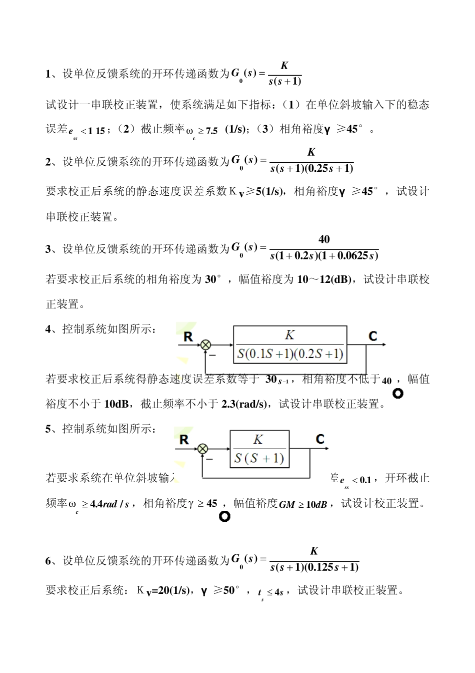 自控课程设计题目_第2页