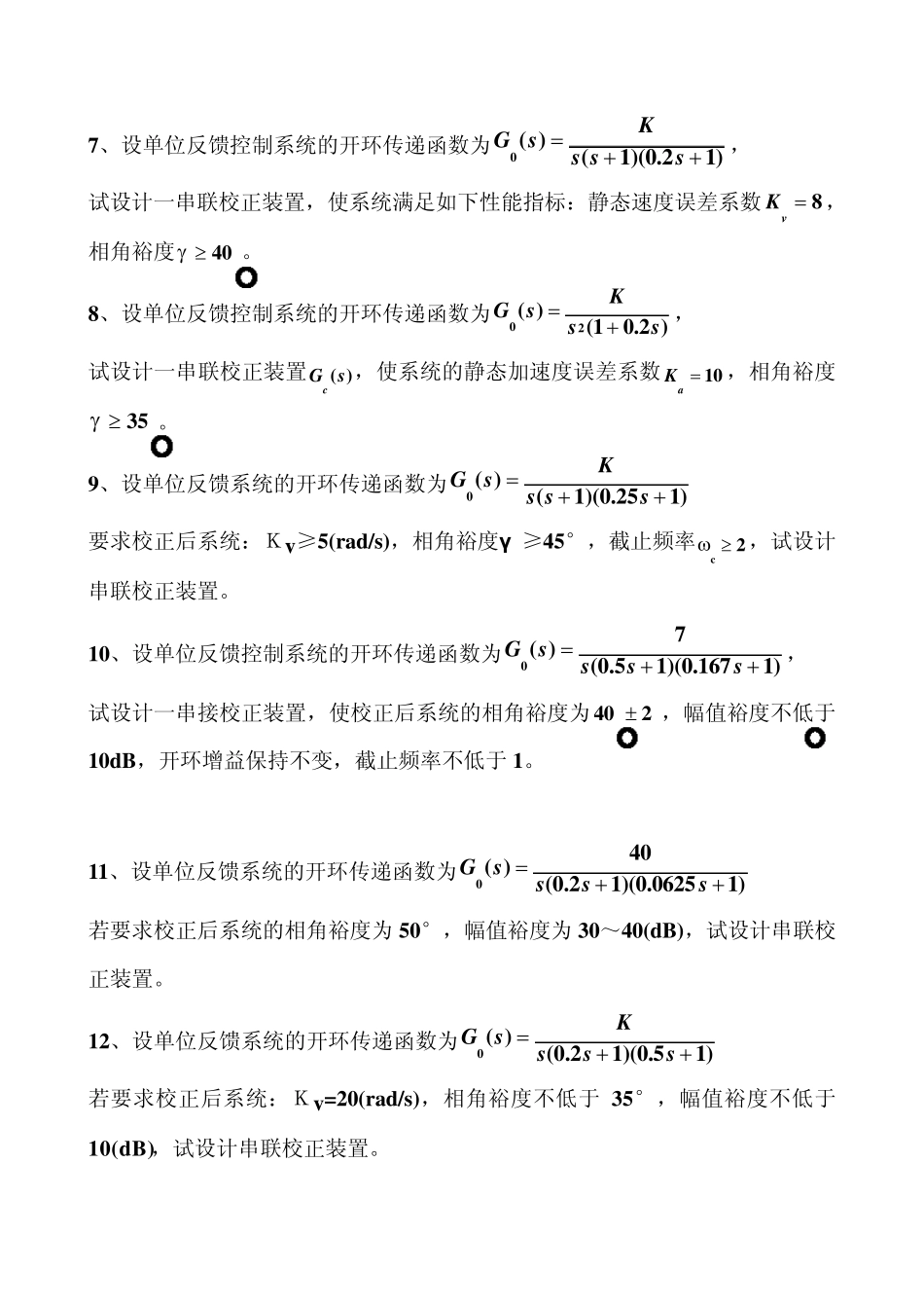 自控课程设计题目_第3页