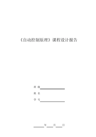 自控课程设计题目