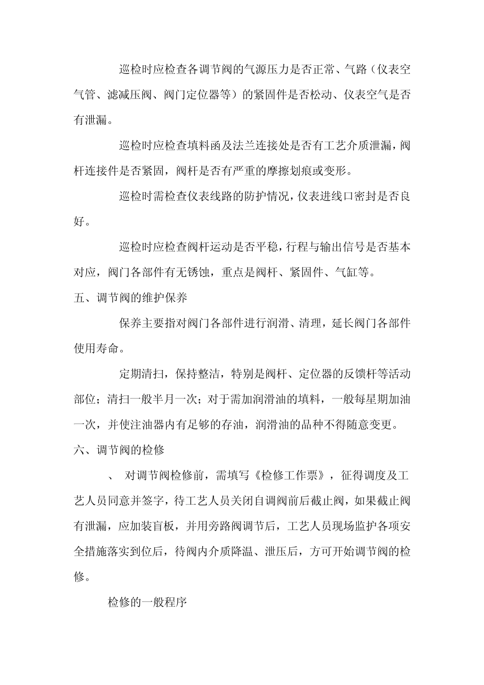 自控阀门检修规程_第2页