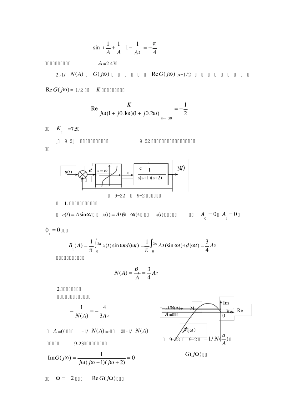 自控非线性习题_第2页