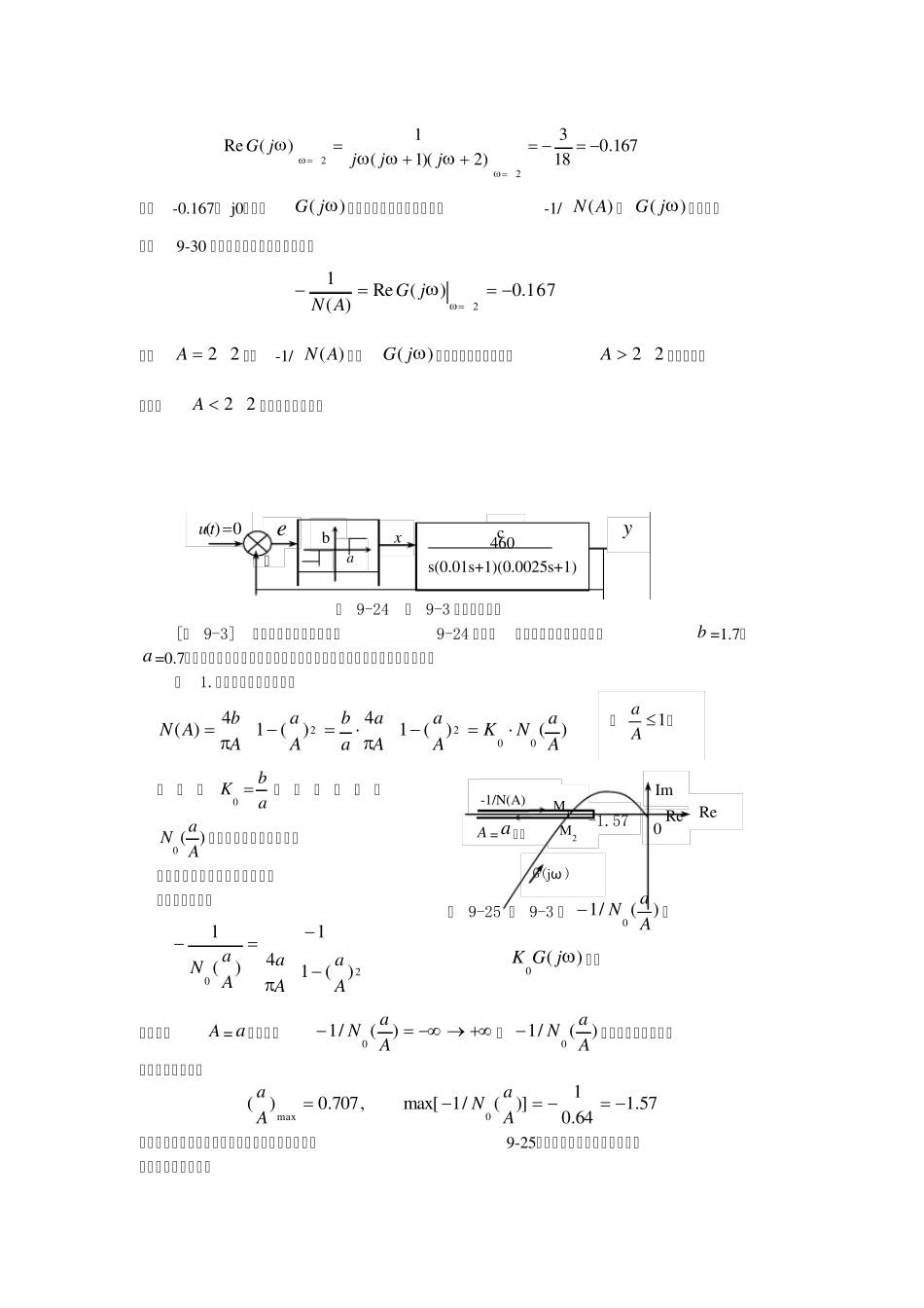 自控非线性习题_第3页