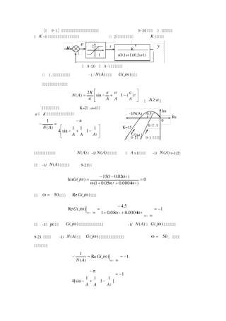 自控非线性习题