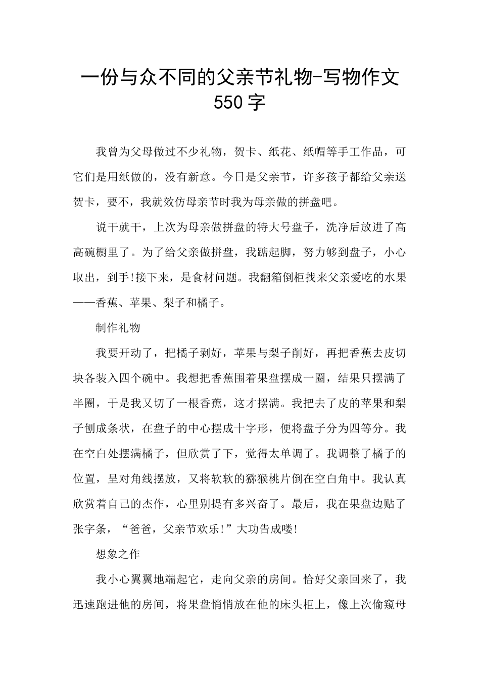一份与众不同的父亲节礼物_第1页