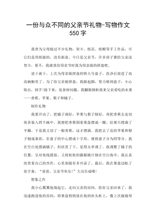 一份与众不同的父亲节礼物