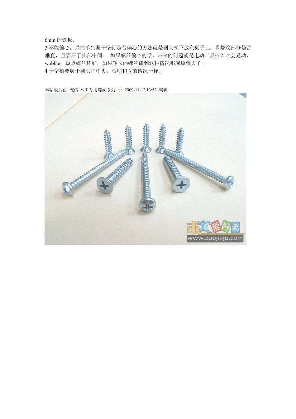 自攻丝、干壁钉、墙板钉、纤维板钉区别_第2页