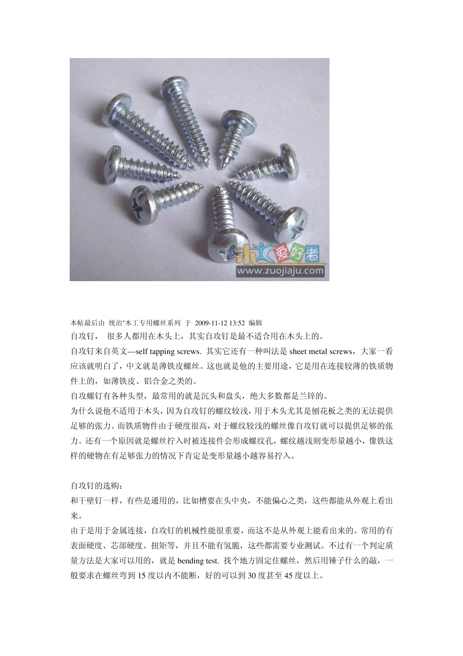 自攻丝、干壁钉、墙板钉、纤维板钉区别_第3页