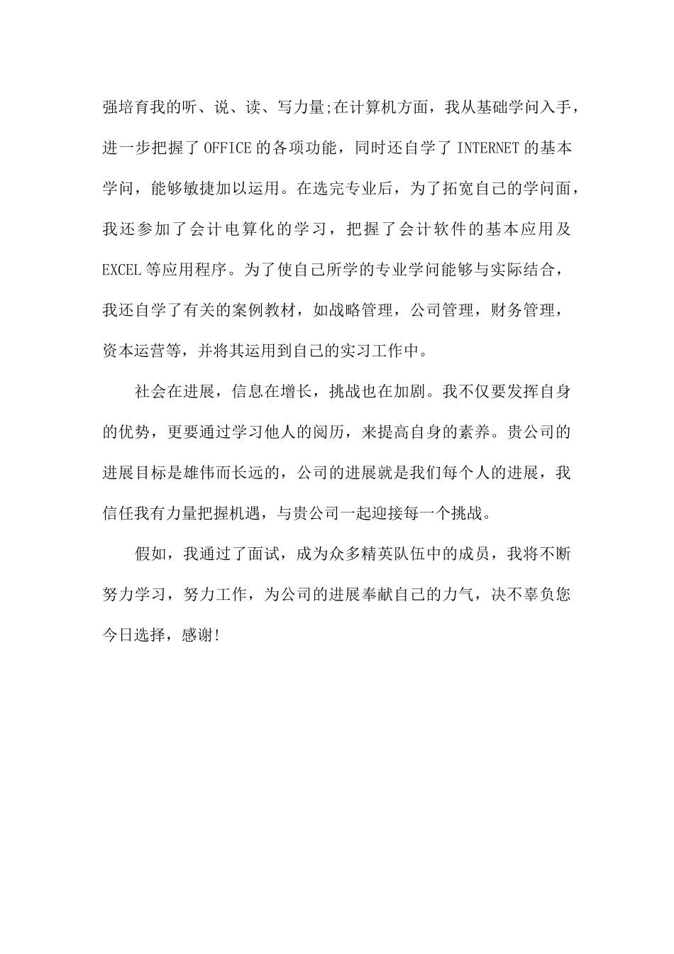 一份优秀的自我介绍_第2页