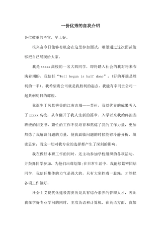一份优秀的自我介绍