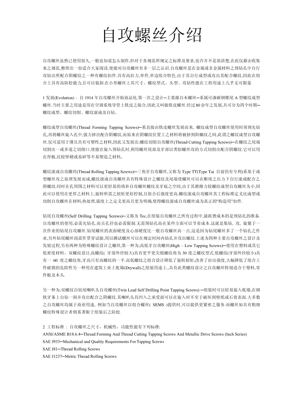 自攻螺丝介绍_第1页